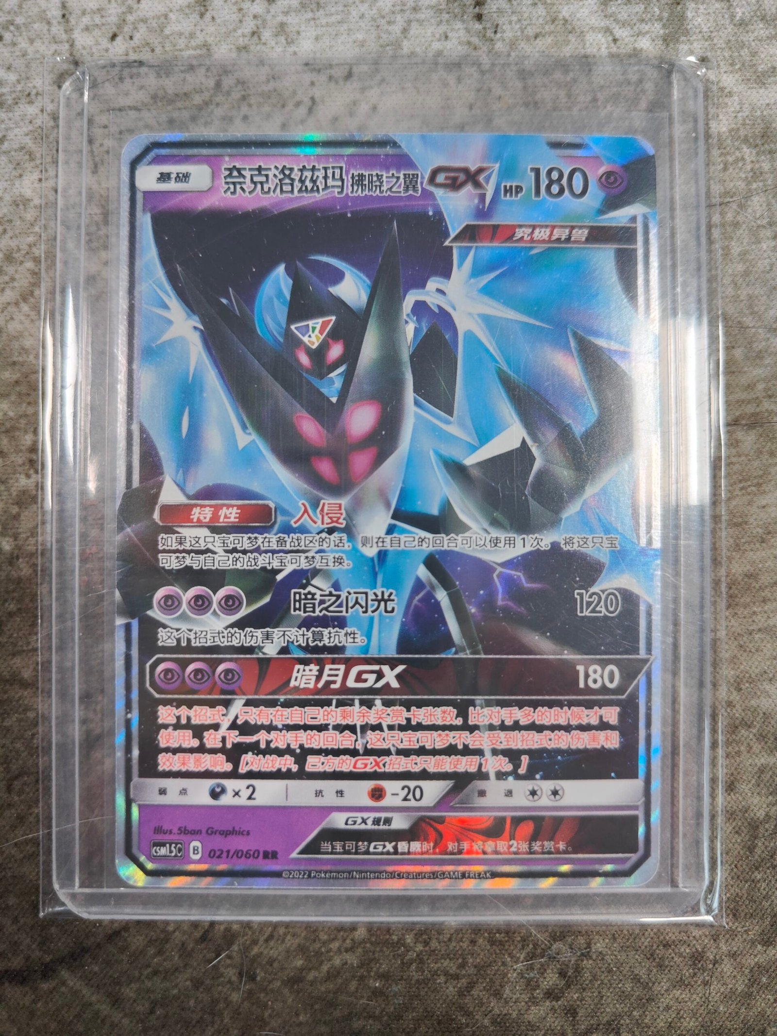 Carte Pokémon chinois simplifié Necrozma Ailes de l'Aurore GX RR 21/60 du set CSM1.5 Battle Elite