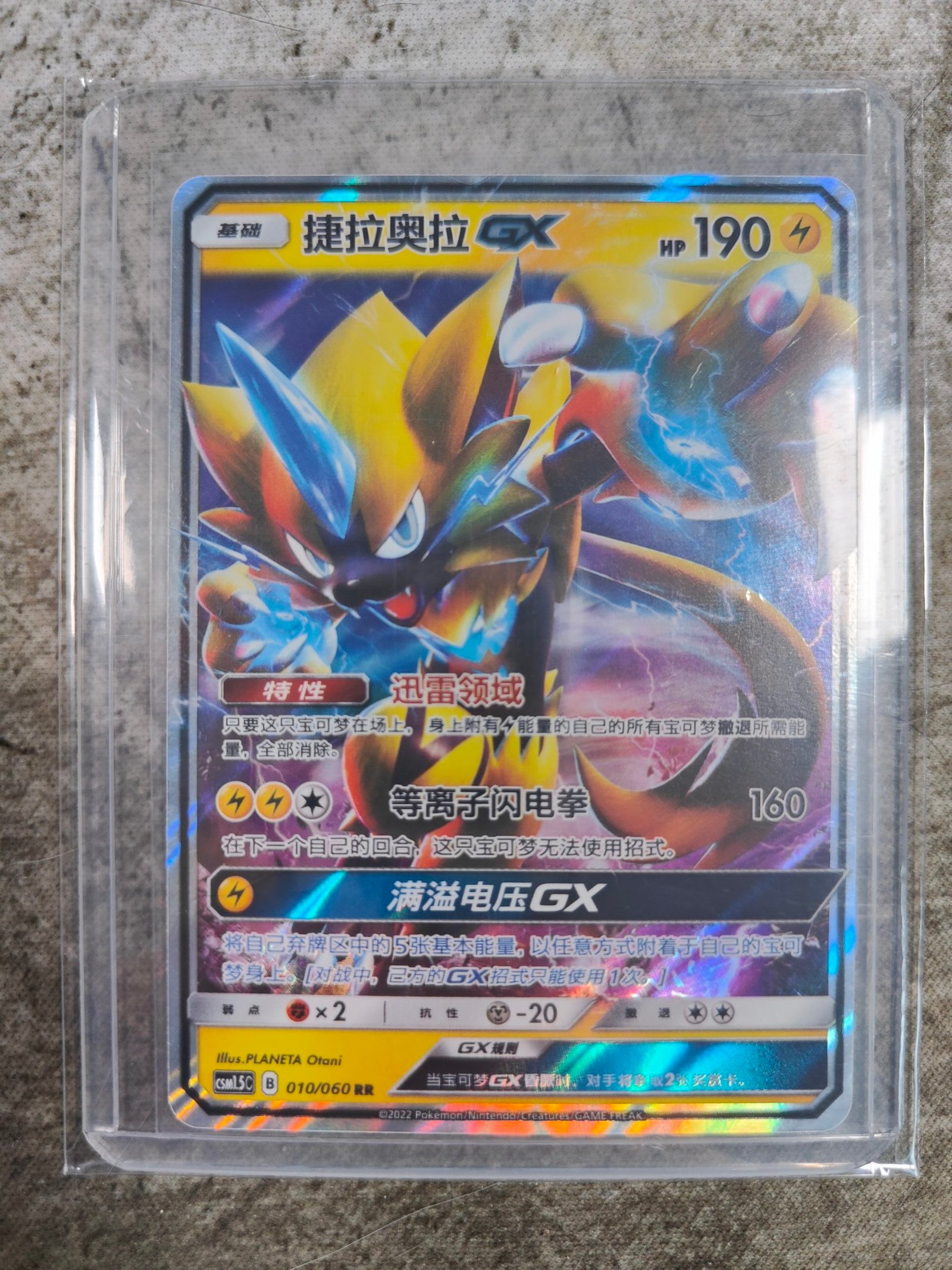 Carte Pokémon chinois simplifié Zeraora GX RR 10/60 du set CSM1.5C Battle Elite