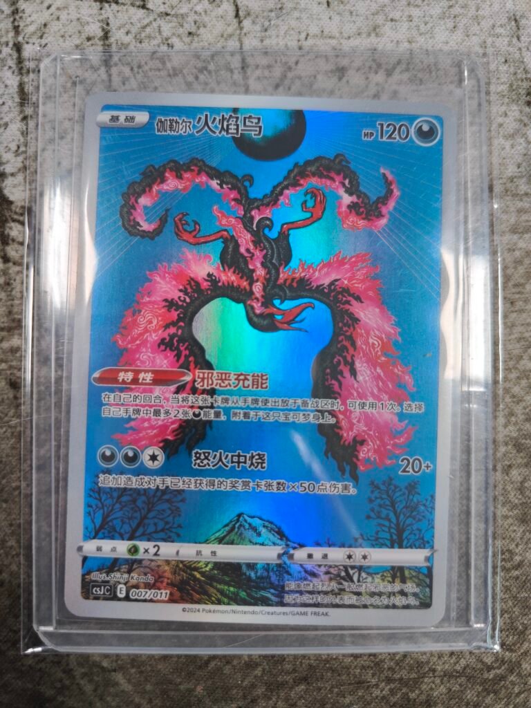 Carte Pokémon Chinois Simplifié Sulfura de Galar 07/11 du set CSJC Celebration Scene