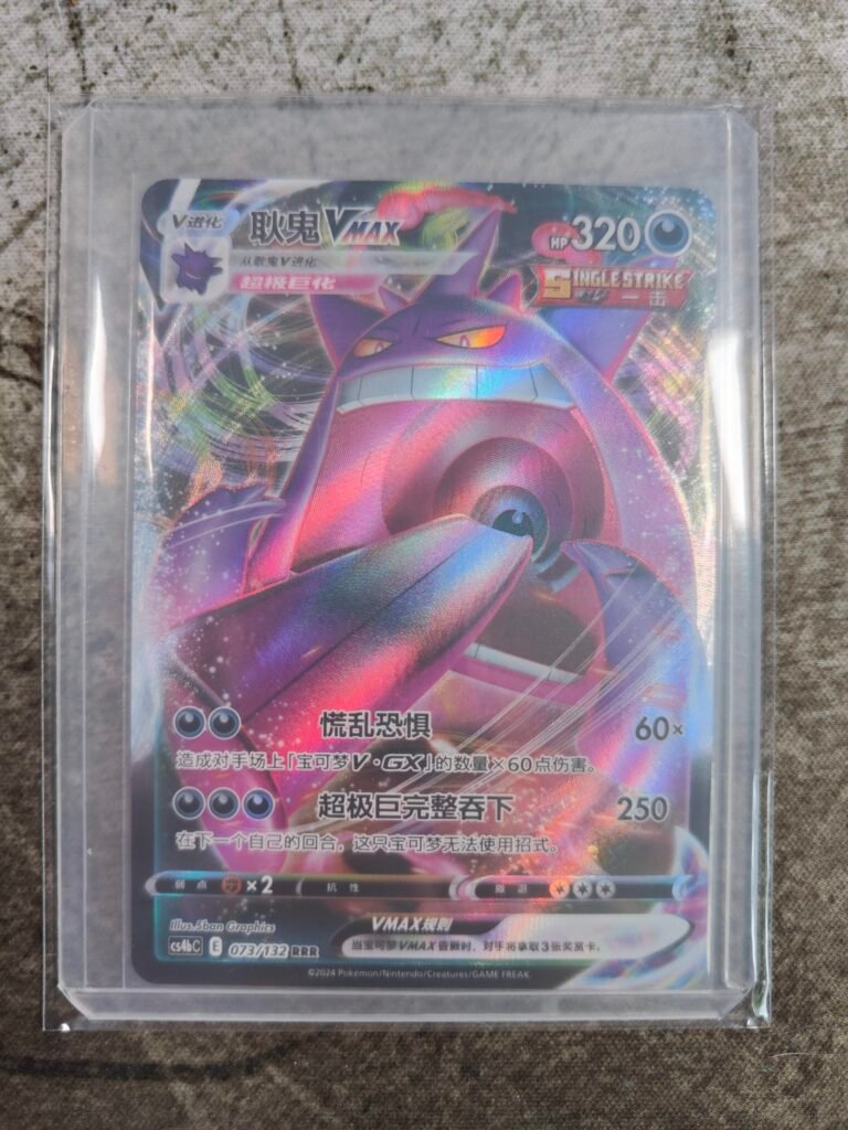 Carte Pokémon Chinois Simplifié Ectoplasma VMAX RRR 73/132 du set CS4bC Nine Colors Gathering
