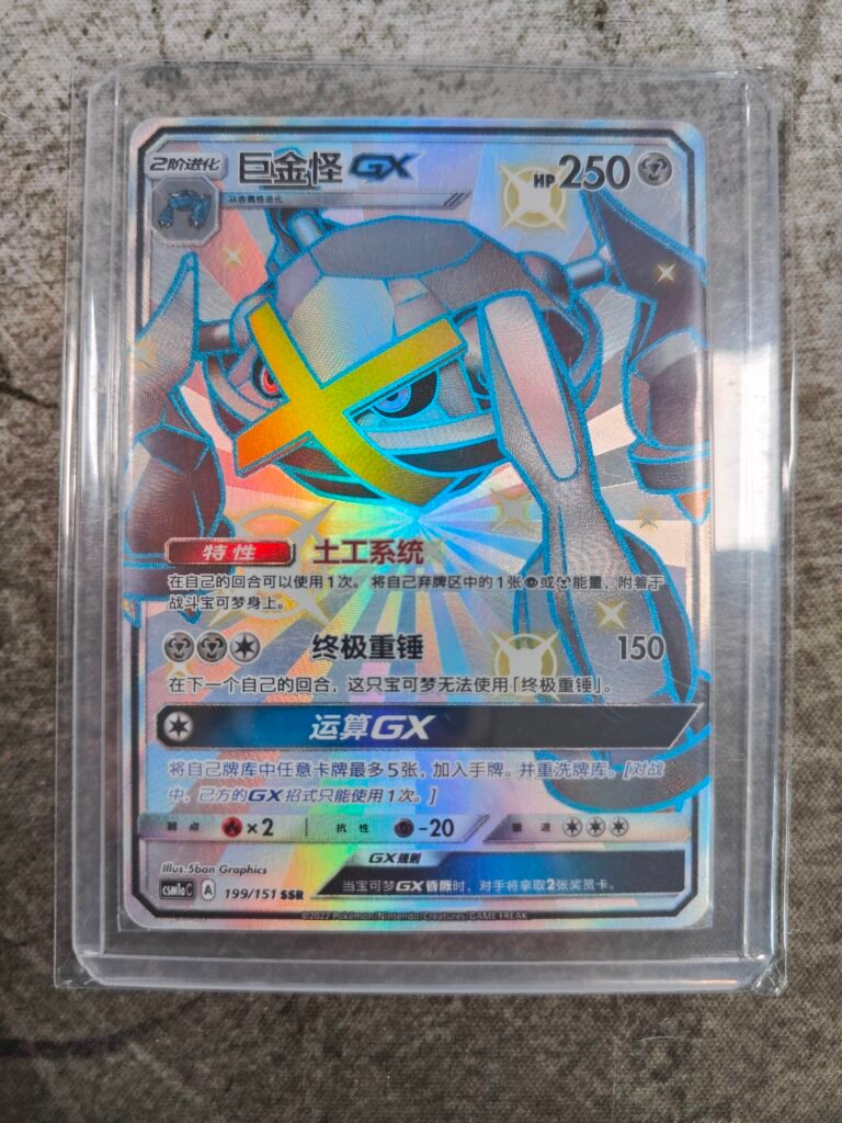 Carte Pokémon Chinois Simplifié Métalosse GX SSR 199/151 du set CSM1aC Storming Emergence