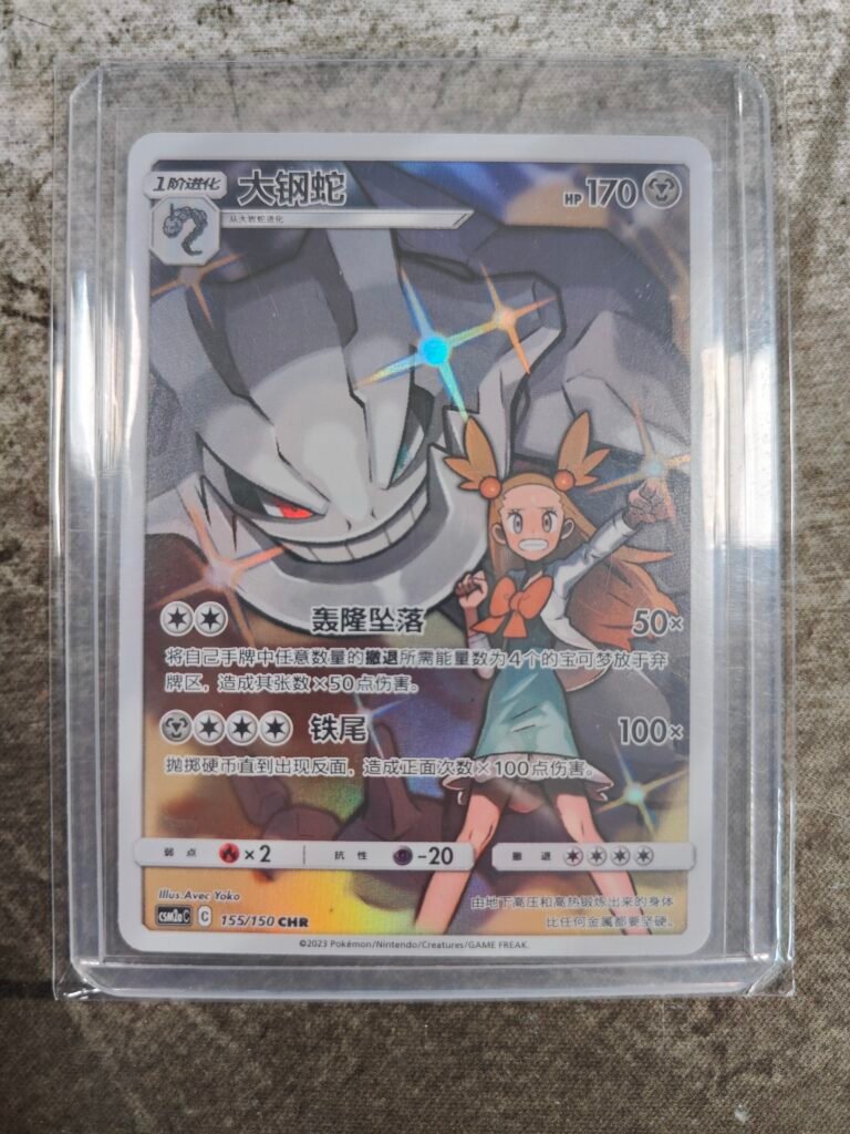 Carte Pokémon Chinois Simplifié Steelix CHR 155/150 du set CSM2aC Shining Synergy