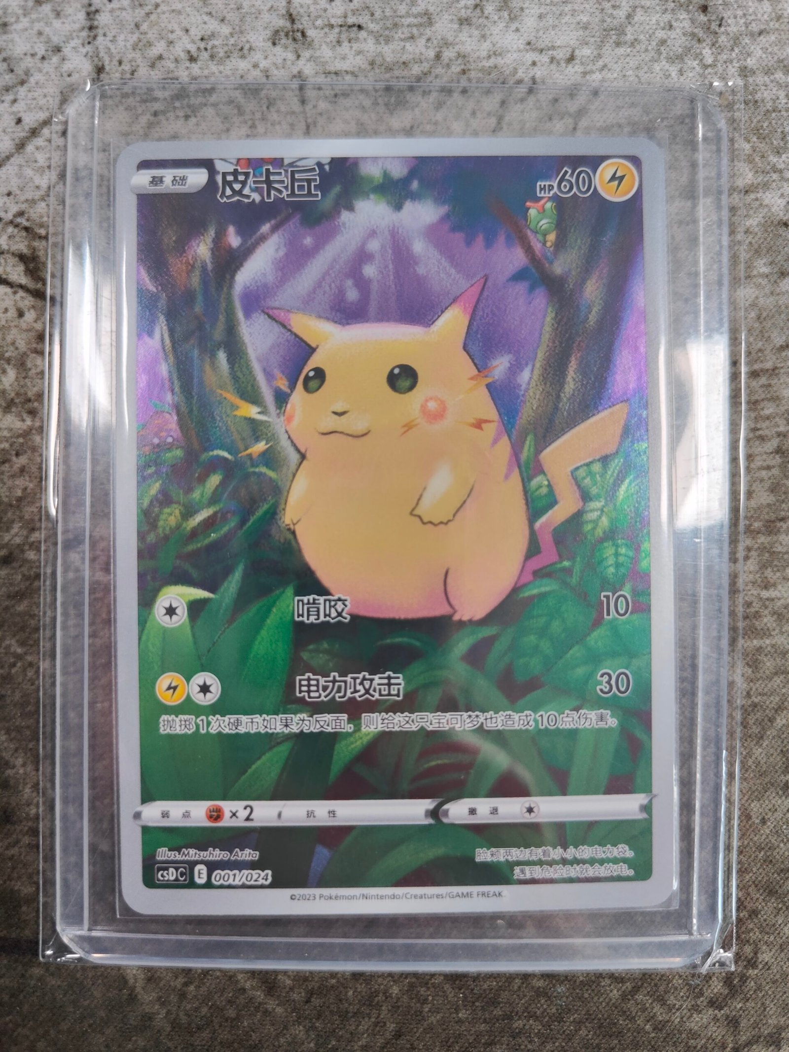 Carte Pokémon Chinois Simplifié Pikachu 1/24 du set CSDC Legendary Pikachu Celebration