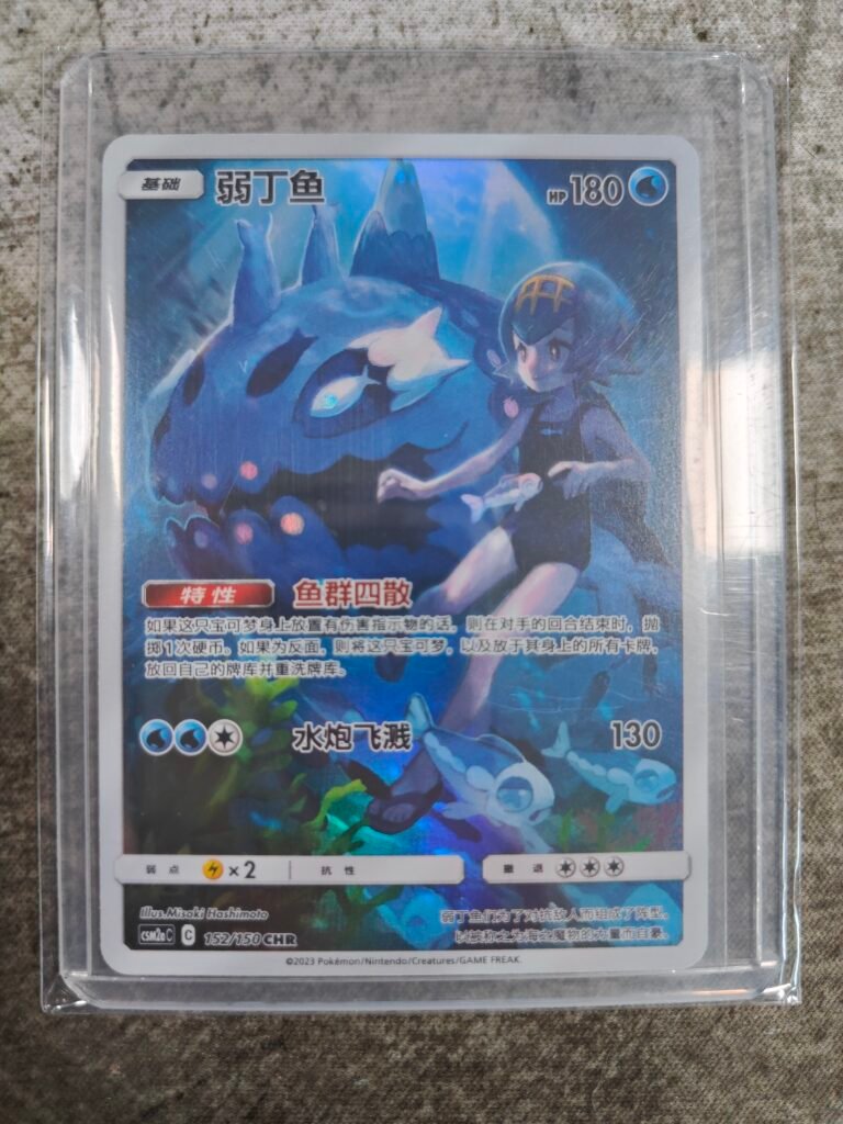 Carte Pokémon Chinois Simplifié Froussardine CHR 152/150 du set CSM2aC Shining Synergy