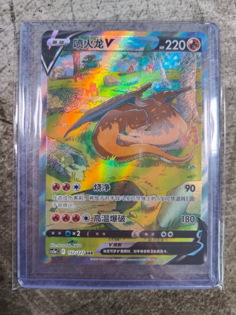 Carte Pokémon Chinois Simplifié Dracaufeu V SAR 152/127 du set CS5aC Brave Stars