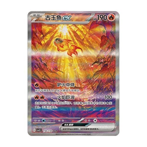 carte pokemon chinois simplifié Yuyu ex SAR 156/130 csv3C fearless taijing