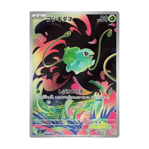 Carte Pokémon Bulbizarre AR M1L 64/63 Japonais Mega Brave