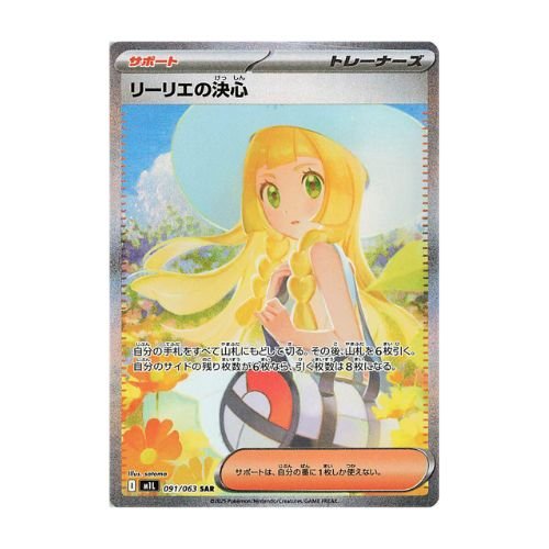 Carte Pokémon Détermination de Lilie SAR M1L 91/63 Japonais Mega Brave