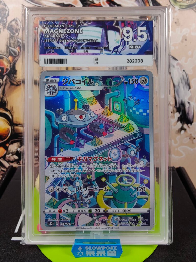Carte Pokémon gadée Pure Grading 9.5 Magnézone AR 193/172 Japonais du set s12a VSTAR Universe
