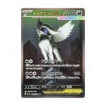 Carte Pokémon Mega Absol ex SAR M1L 89/63 Japonais Mega Brave