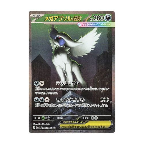 Carte Pokémon Mega Absol ex SAR M1L 89/63 Japonais Mega Brave