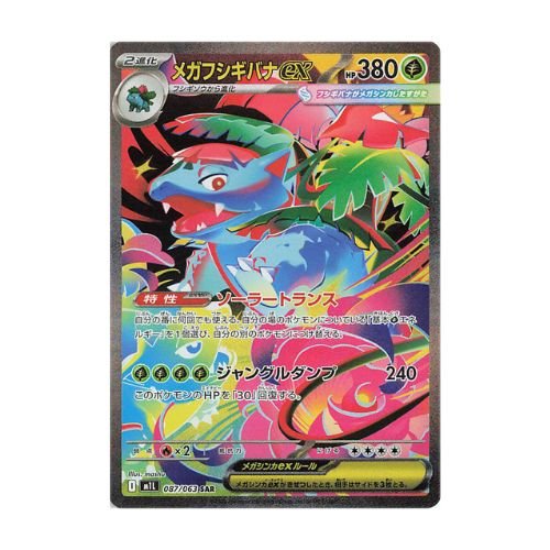 Carte Pokémon Mega Florizarre ex SAR M1L 87/63 Japonais Mega Brave