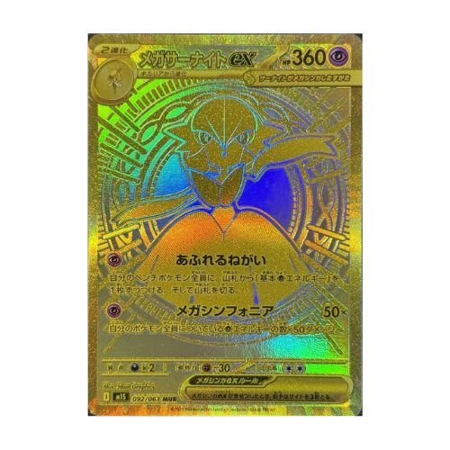 Carte Pokémon Mega Gardevoir ex MUR M1S 92/63 Japonais Mega Symphonia