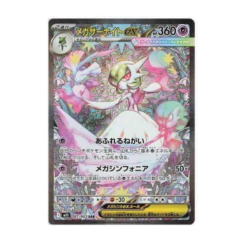Carte Pokémon Mega Gardevoir ex AR M1S 87/63 Japonais Mega Symphonia