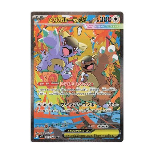 Carte Pokémon Mega Kangourex ex SAR M1S 89/63 Japonais Mega Symphonia