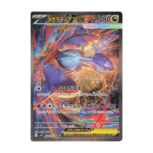 Carte Pokémon Mega Latias ex SAR M1S 88/63 Japonais Mega Symphonia
