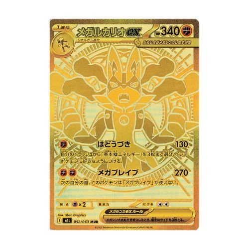 Carte Pokémon Mega Lucario ex MUR M1L 92/63 Japonais Mega Brave