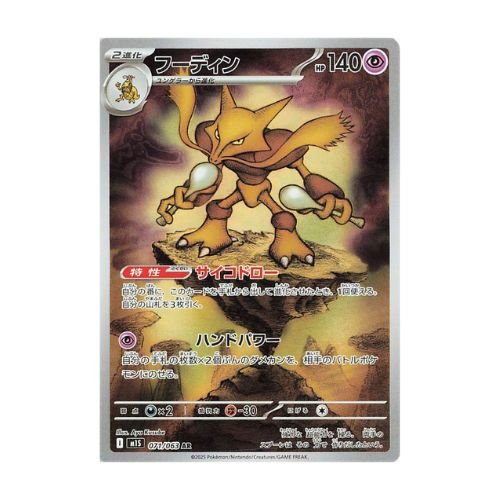 Carte Pokémon Alakazam AR M1S 71/63 Japonais Mega Symphonia
