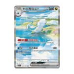 carte pokémon chinois simplifié altaria SAR csv5C 156/129 Dark Crystal Blaze