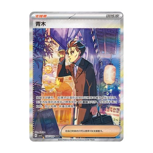 carte pokémon chinois simplifié okuba SAR csv5C 157/129 Dark Crystal Blaze