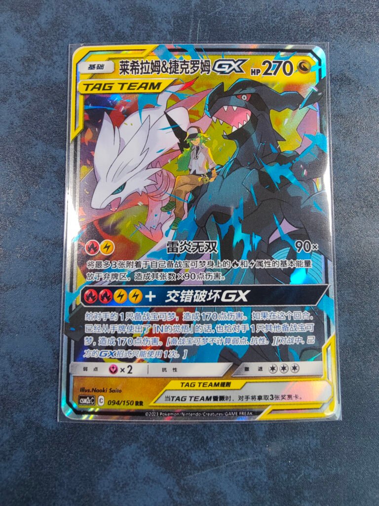 Carte Pokémon Reshiram & Zekrom GX CSM2cC 94/150 Chinois Simplifié du set Shining Synergy