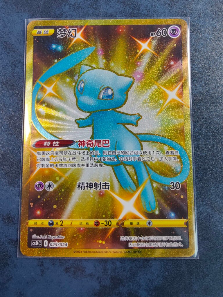 Carte Pokémon Mew CSDC 25/24 Chinois Simplifié