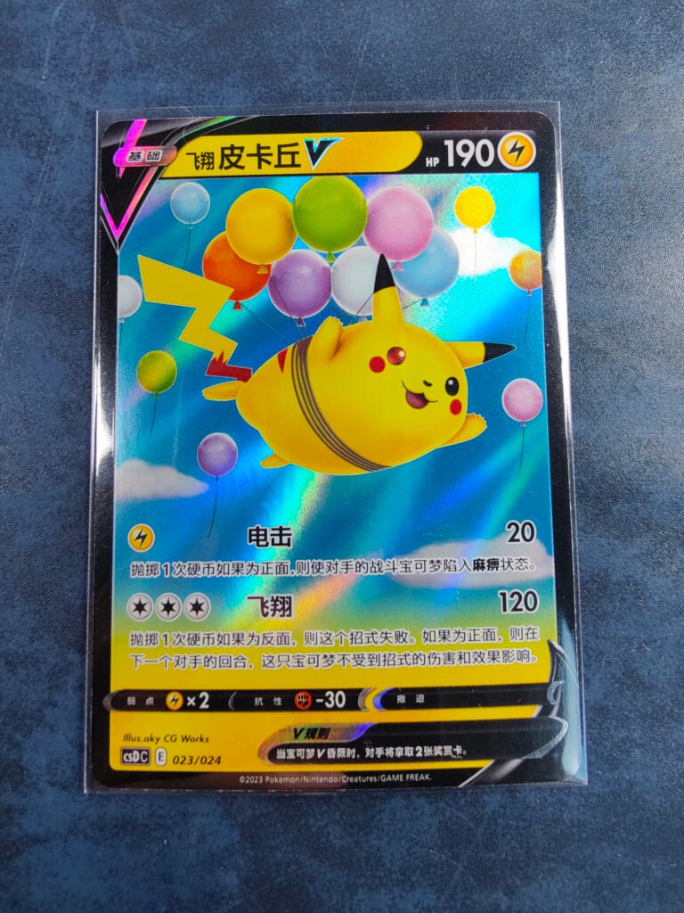 Carte Pokémon Pikachu Volant V CSDC 23/24 Chinois Simplifié set Legendary Pikachu Celebration