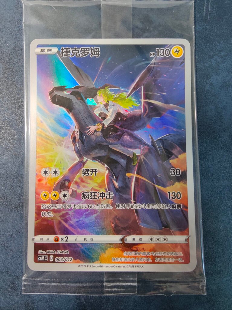 Carte Pokémon Zekrom CSMC 3/12 Chinois Simplifié