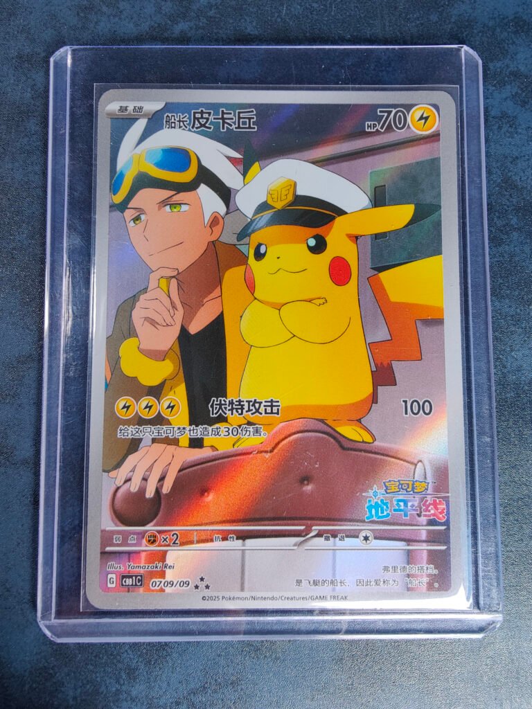 Carte Pokémon Pikachu Capitaine CBB1C 7 9/9 Chinois Simplifié du set Gem Pack Vol.1