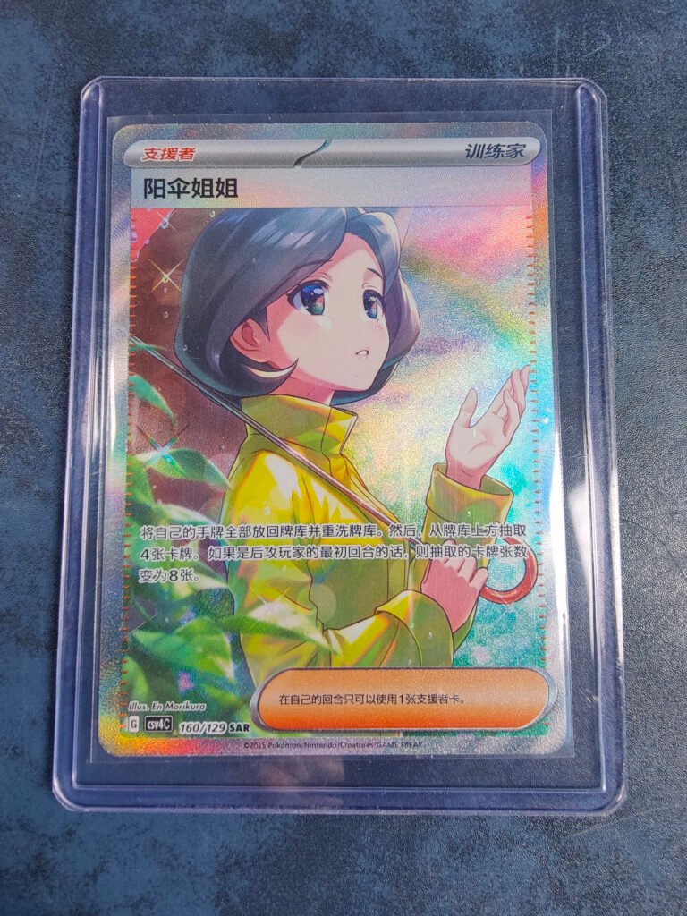 Carte Pokémon Soeur Parasol csv4C 160/129 Chinois Simplifié du set Reward Round