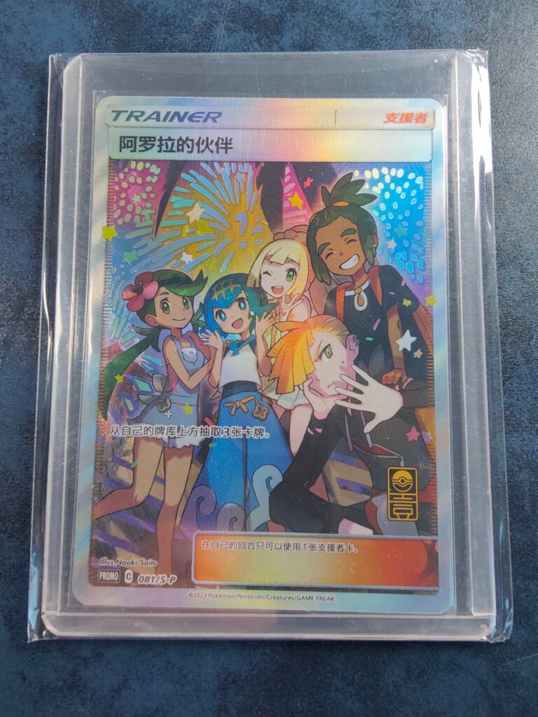 Carte Pokémon Friends in Alola 81/S-P Chinois Simplifié