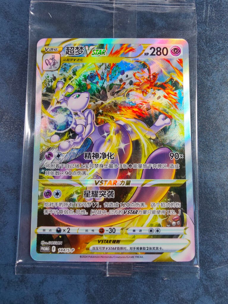 Carte Pokémon Mewtwo VSTAR 144/S-P Chinois Simplifié du coffret Mewtwo VSTAR