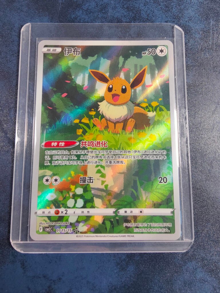 Carte Pokémon Evoli CBB2C 1 15/15 Chinois Simplifié du set Gem Pack Vol.2
