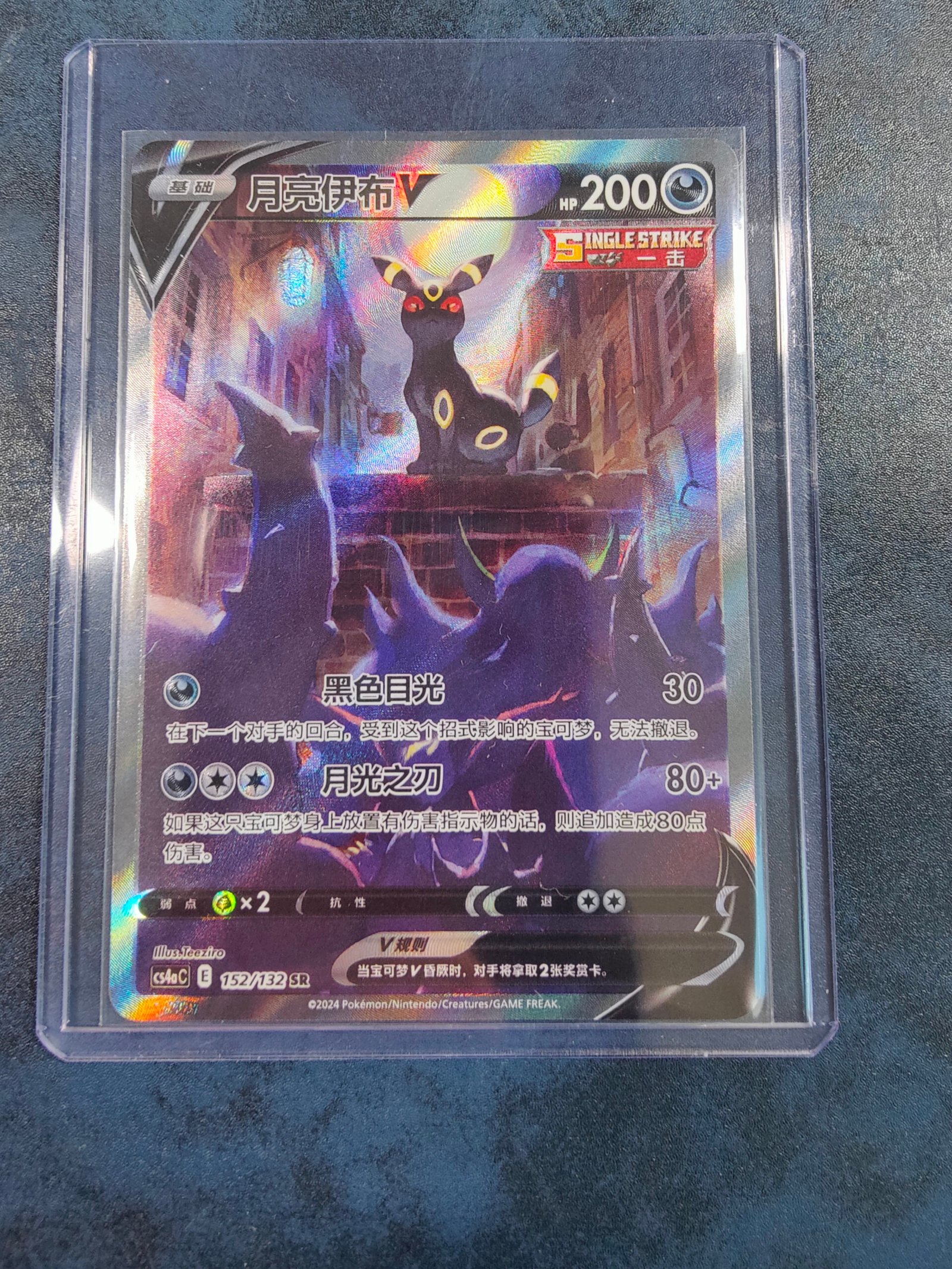 Carte Pokémon Noctali V CS4aC 152/132 Chinois Simplifié du set Nine Colors Gathering