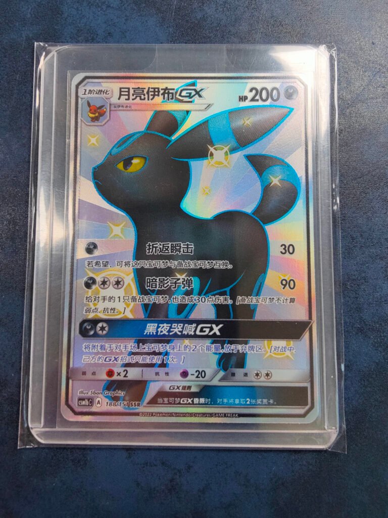 Carte Pokémon Noctali GX CSM1bC 188/151 Chinois Simplifié du set Storrming Emergence