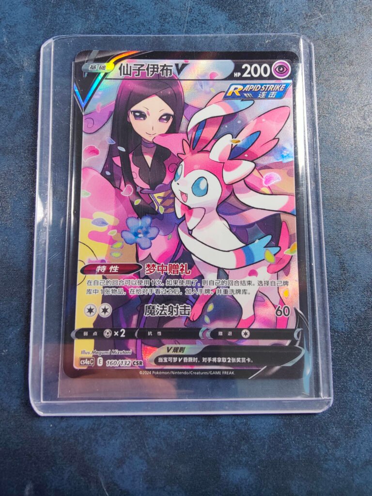 Carte Pokémon Chinois Simplifié Nymphali V CSR 160/132 du set CS4aC Nine Colors Gathering